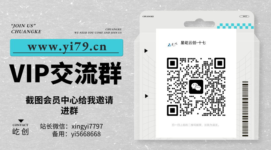 屹创科技【VIP会员专属交流群】-屹创科技